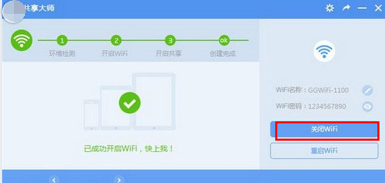 怎么用电脑设置wifi  第4张