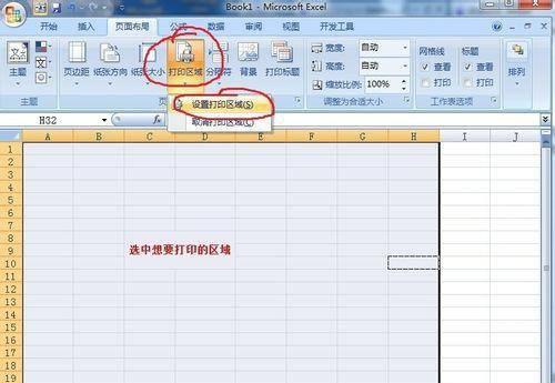 excel打印区域怎么设置大小  第3张