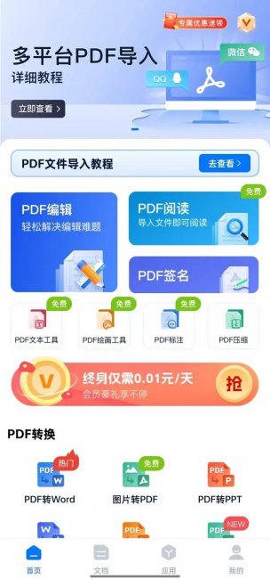 如何编辑pdf文件内容  第2张