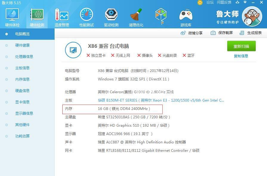 4GB vs 8GB 16GB内存：究竟谁才是你的台式机最佳选择？  第3张