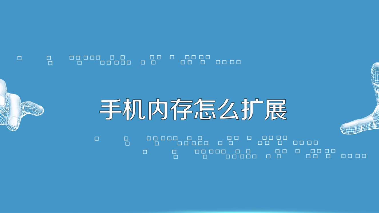 128g扩展内存手机，储存无忧体验揭秘  第1张