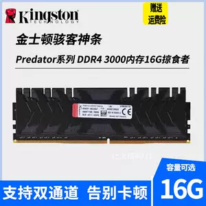 金士顿山寨ddr4内存：性能惊艳，价格超值，售后贴心  第5张