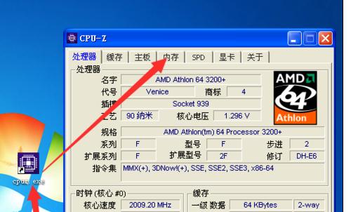 内存条频率：电脑性能的决定因素  第4张