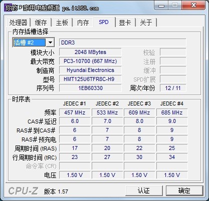 英睿达镁光DDR3马甲内存：游戏爱好者的高性能选择  第2张