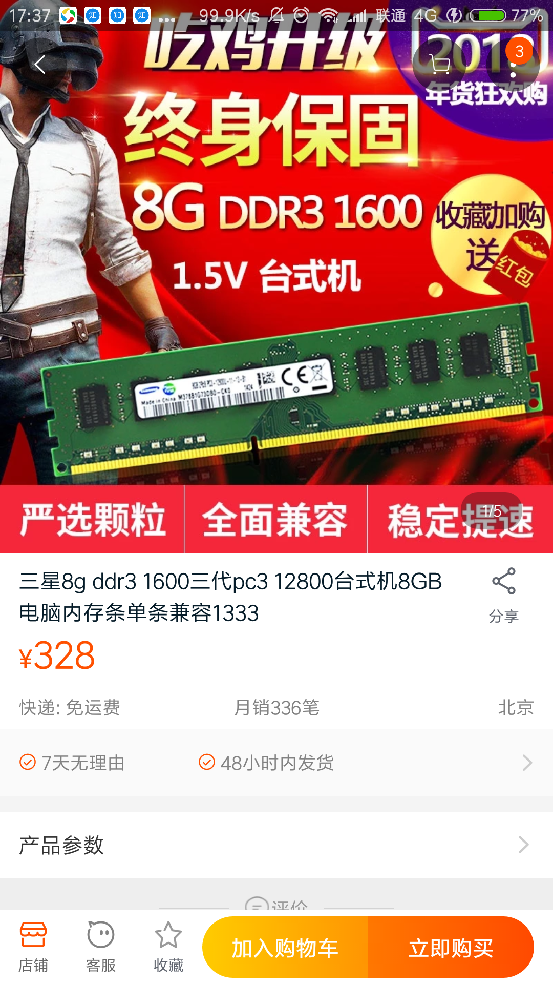 内存界的黑马，紫光ddr3国产内存五大优势揭秘  第3张