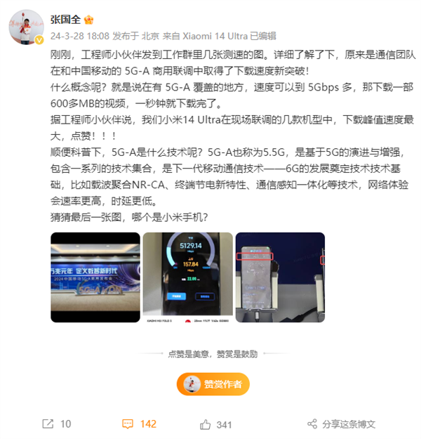 比5G更强！小米14 Ultra 5.5G网络实测：下行速率超5Gbps  第2张