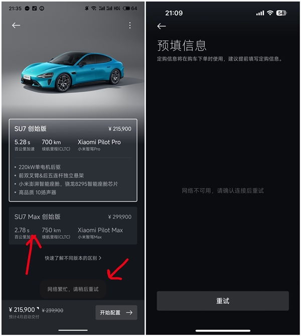 21.59万元起！小米SU7下单页面被挤爆：系统提示网络繁忙  第2张