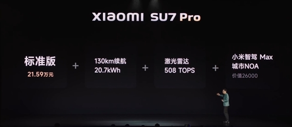 21.59万-29.99万元！小米SU7价格揭晓：三款车型今晚开定 4月开始交付  第7张