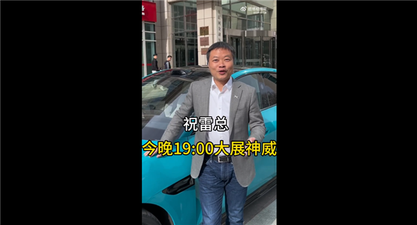 小鹏汽车CEO为雷军现场助力：小米SU7卖便宜了那是不对 性能很舒服  第1张