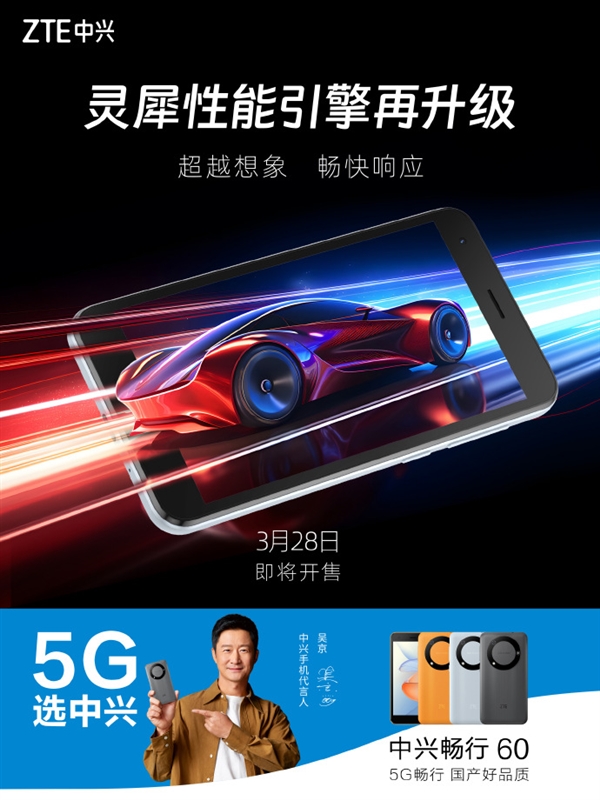 899元起 中兴畅行60明日开售：5G国产芯  第2张