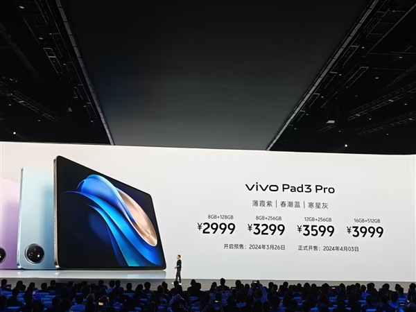 vivo Pad3 Pro发布：首发天玑9300 2999元起  第2张