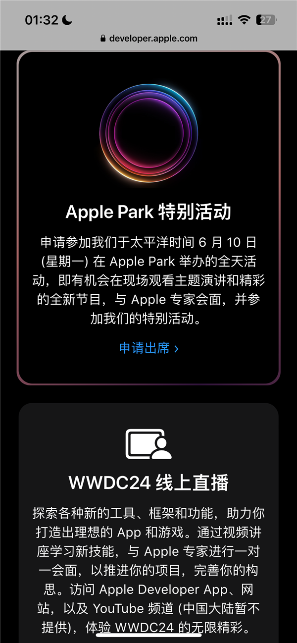 苹果WWDC 2024官宣6月10日举行：史上最强iOS 18来了  第3张