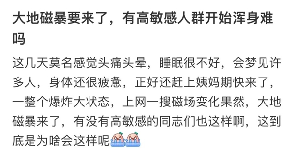 地球出现3小时特大地磁暴冲上热搜 网友：影响上班吗  第3张