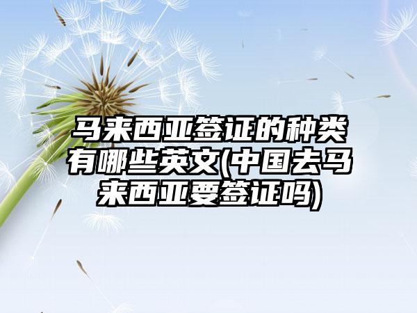 网络传销的种类,特征有哪些呢(毛笔的种类和特征)  第1张