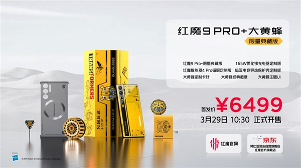 全套深度定制配件！红魔9 Pro+大黄蜂限量典藏套装发布：6499元  第3张