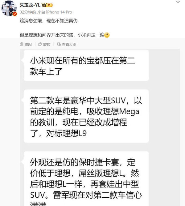 第二款小米汽车曝光：增程SUV 对标理想L9  第2张