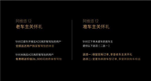 全系标配三激光雷达！2024款阿维塔12上市：26.58万起  第2张