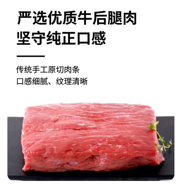 内蒙老牌！科尔沁风干牛肉大促发车：两件券后50元  第3张