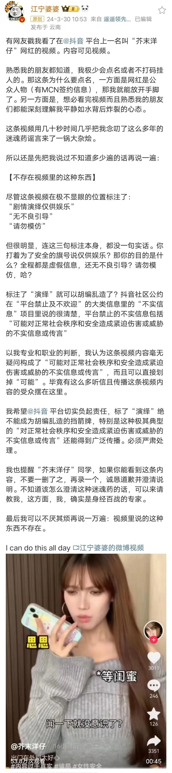 发“迷魂药”谣言视频被怒批 女网红道歉  第1张