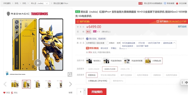 首销闪电售罄！红魔9 Pro+大黄蜂典藏版下周再次发售：6499元  第2张