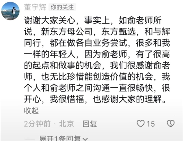 俞敏洪辟谣去河南直播抢董宇辉风头：从未有过计划  第3张