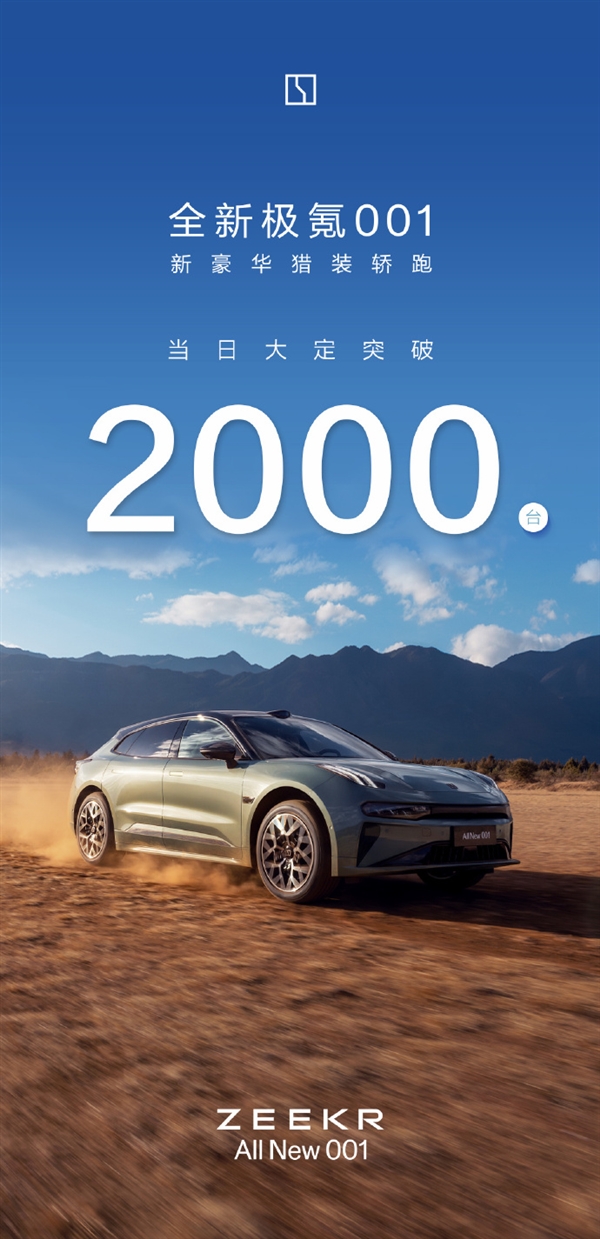 极氪再发战报：全新001车型3月30日新增大定突破2000台  第1张