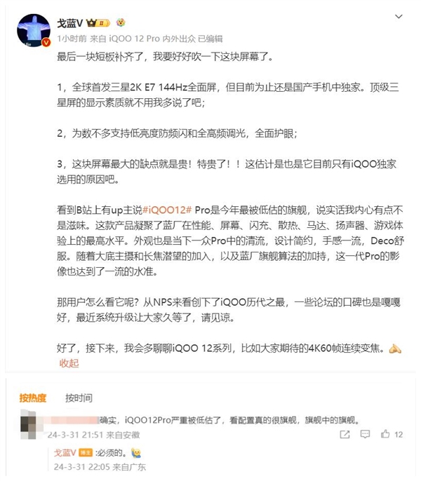 iQOO 12 Pro升级高频调光 产品经理：被严重低估的旗舰补齐最后短板  第2张