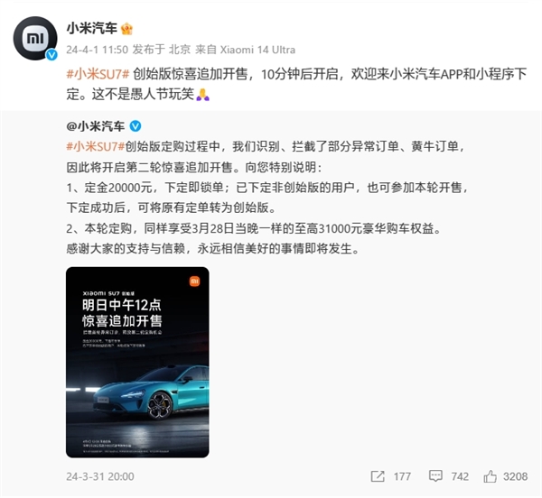 下定即锁单！小米SU7创始版二轮开售秒售罄  第2张