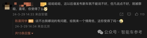 车评人陈震被米粉骂上热搜：雷军确认小米SU7订单有异常  第18张