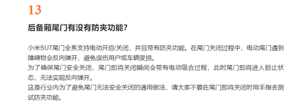 小米SU7电动尾门支持防夹功能 小米提醒：即将关闭时别用手指测试  第2张