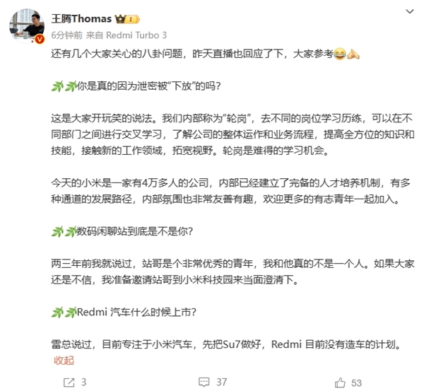 Redmi王腾回应因泄密被“下放”：开玩笑而已 轮岗是学习历练  第2张