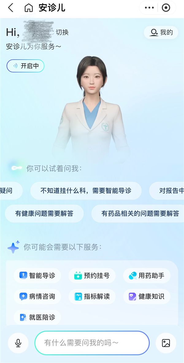 数字健康人“安诊儿”升级 蚂蚁探索生成式数字人赛道