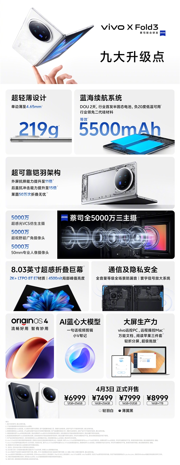 史上最轻大折叠屏！vivo X Fold3明天首销：6999元起  第2张