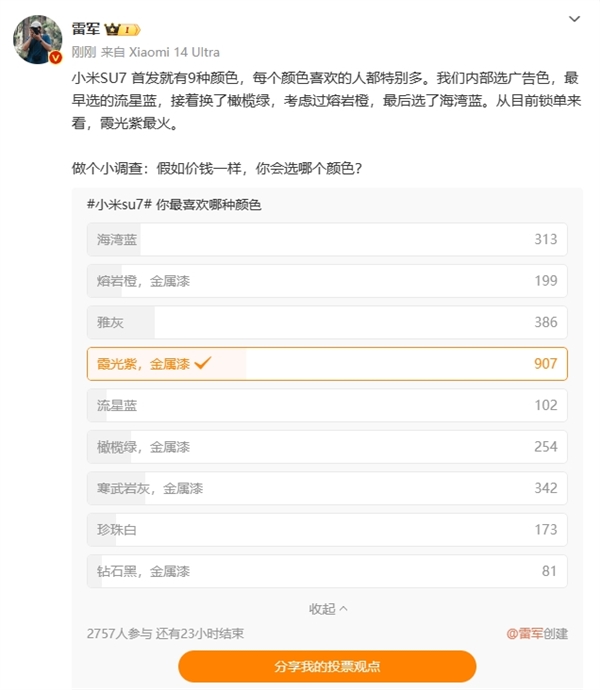 雷军：小米SU7首发9种配色 霞光紫最受欢迎  第2张