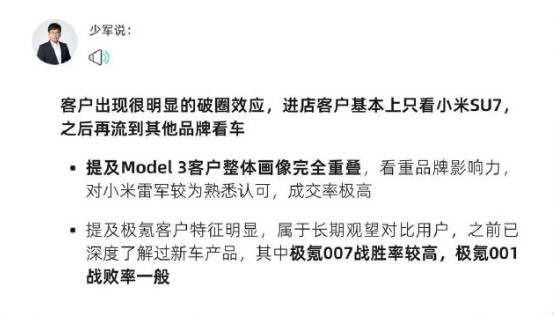 曝小米SU7汽车抢走大量特斯拉客户！雷军找对对手了  第2张