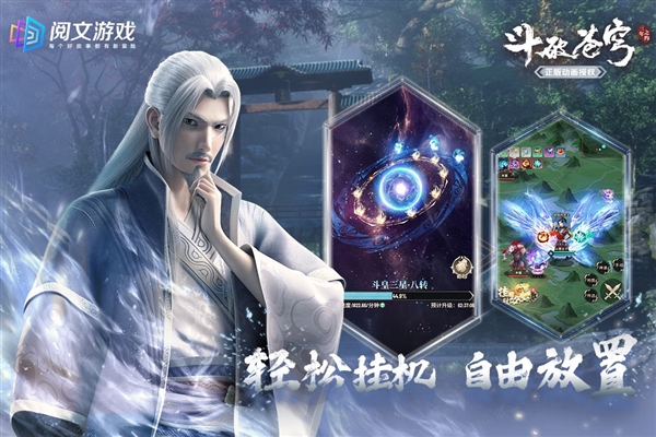 《斗破苍穹：三年之约》官方手游上线：纯正原著内容  第2张