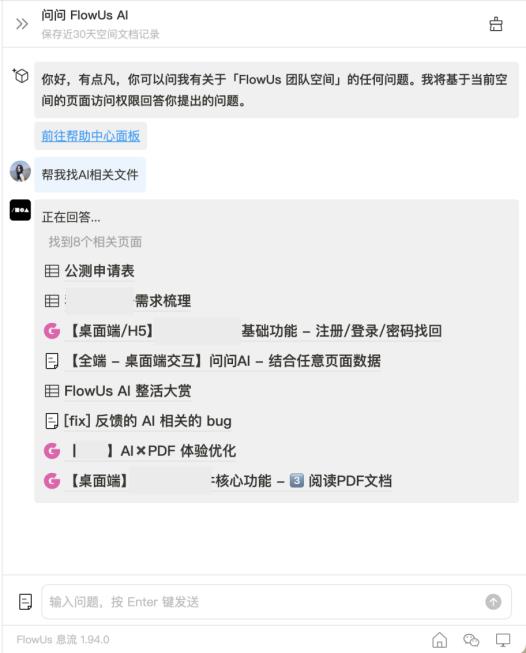 文档管理再上新高度  FlowUs与火山引擎联合打造 AI全民试用现已免费开放 第7张