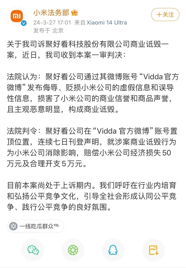 小米赢了和海信的官司 但说实话 吵架还是以前有意思  第1张