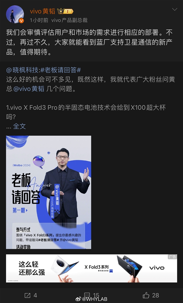 蓝厂机皇来了！vivo X100 Ultra将支持卫星通信  第2张