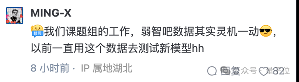 弱智吧竟成最佳中文AI训练数据！中科院亲自下场 8项第一  第7张