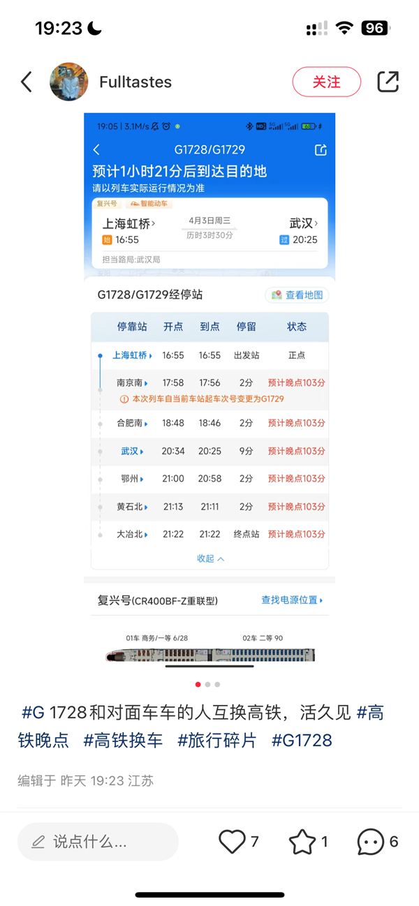 12306回应高铁走半路两车乘客互换：可能为应急调整  第4张