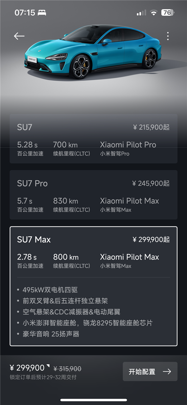 提车要等8个月！小米SU7大定锁单要排到2025年了