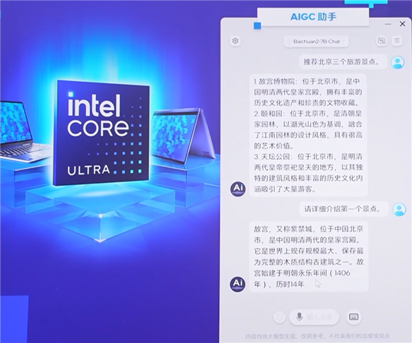 不是每一台PC都叫AI PC！这些玩法 只有Intel才能做到  第18张