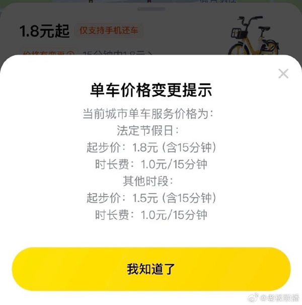 美团单车节假日起步价上涨20%：1.8元/15分钟 你还愿意骑吗