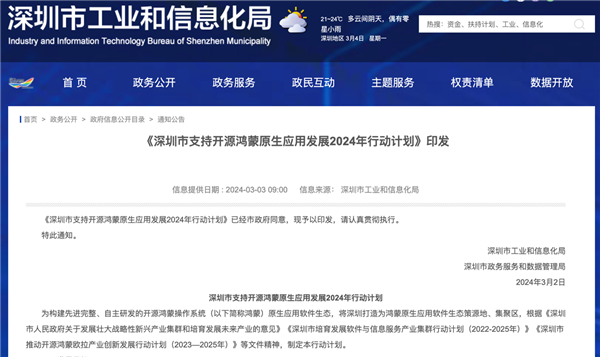 鸿蒙生态新里程碑达成！华为官宣超4000个应用加入 2个月狂涨20倍  第5张