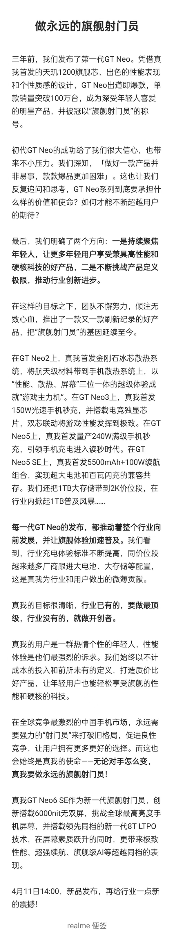 真我GT Neo6 SE官宣：永远的旗舰射门员  第3张