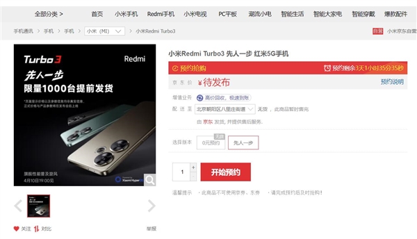 Redmi中端性能之王！Redmi Turbo 3上架  第2张