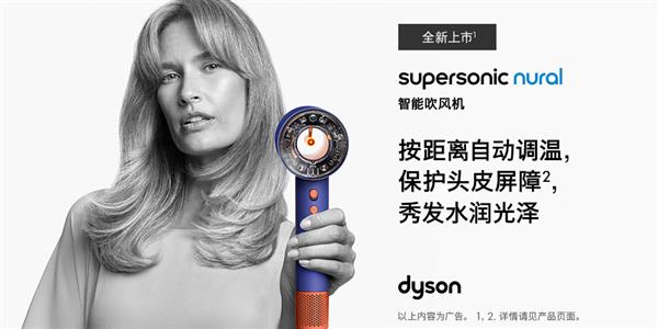 戴森发布Supersonic Nural&#8482;智能吹风机  开创“智能干发”新潮流