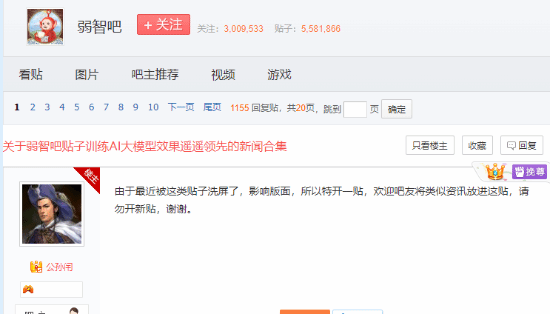 "弱智吧登AI论文"上贴吧热搜 网友：弱智吧不收真弱智  第2张