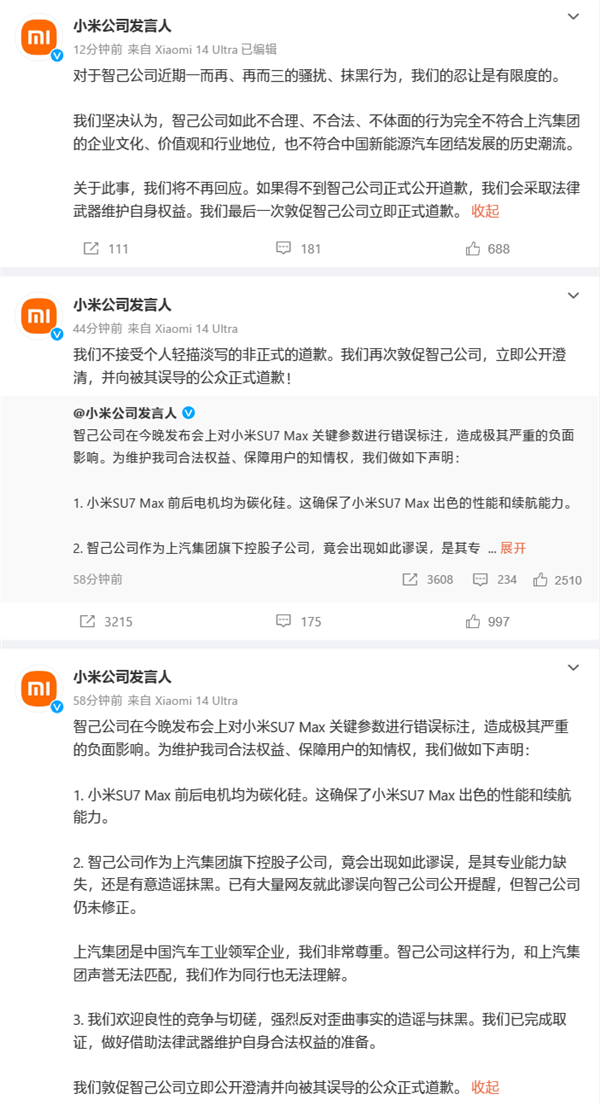 小米公司深夜连发三文：对智己抹黑行为的忍让是有限度的  第4张